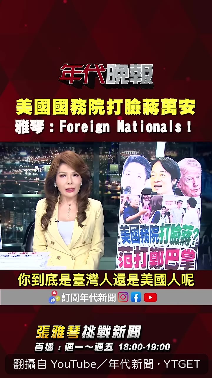 張雅琴質疑蔣萬安讀不懂英文