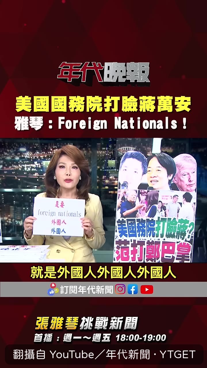 張雅琴連喊三次「外國人」