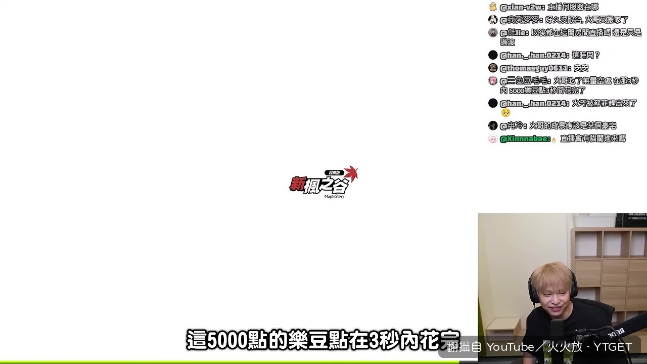 5000點樂鬥點3秒花完