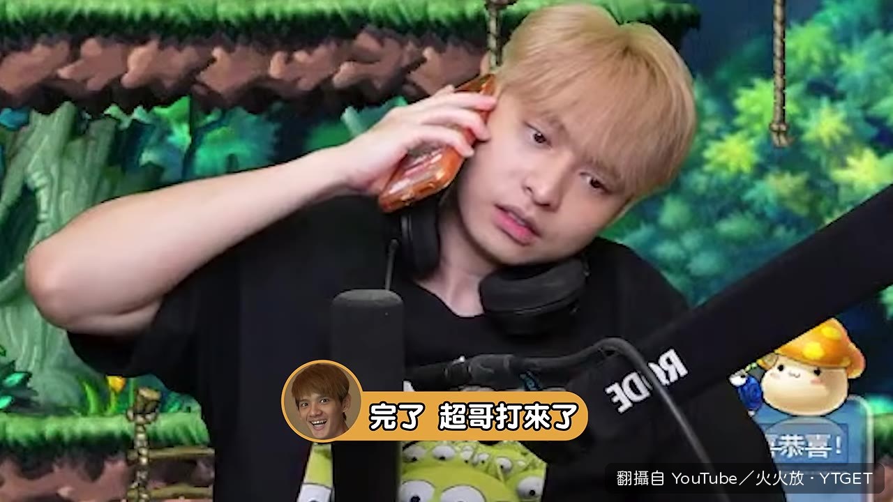 超哥打來，最後一次直播