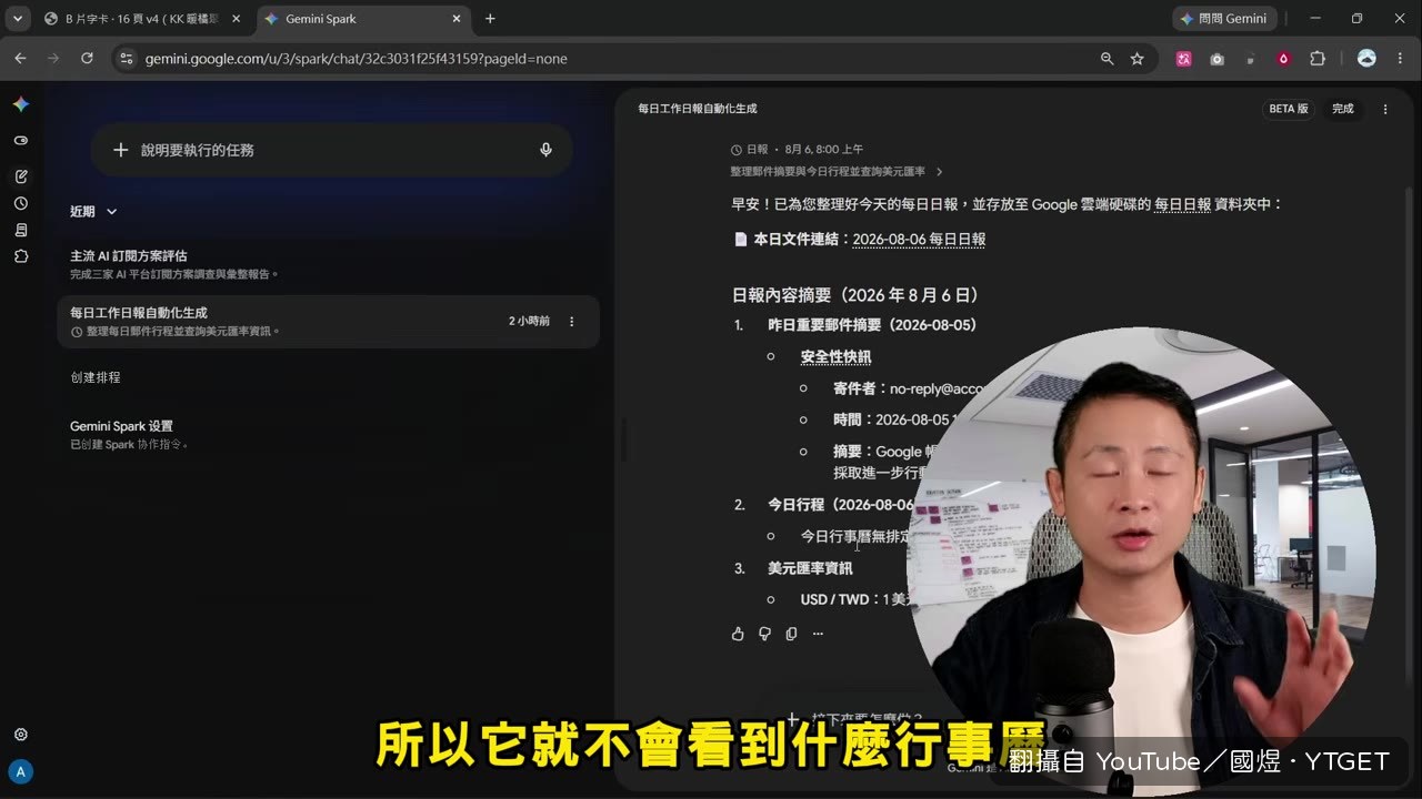 排程日報自動完成