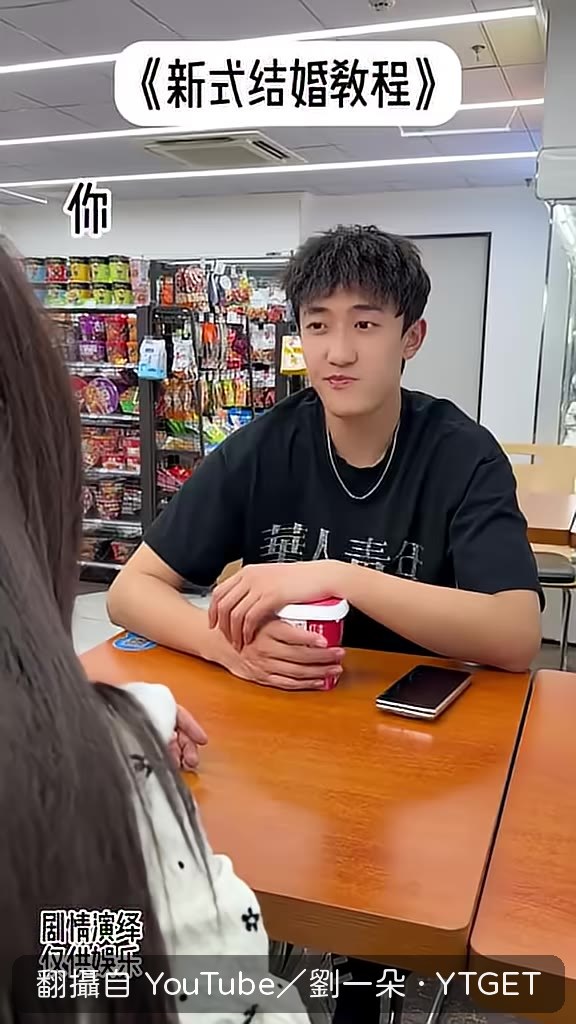 新式結婚教程開場