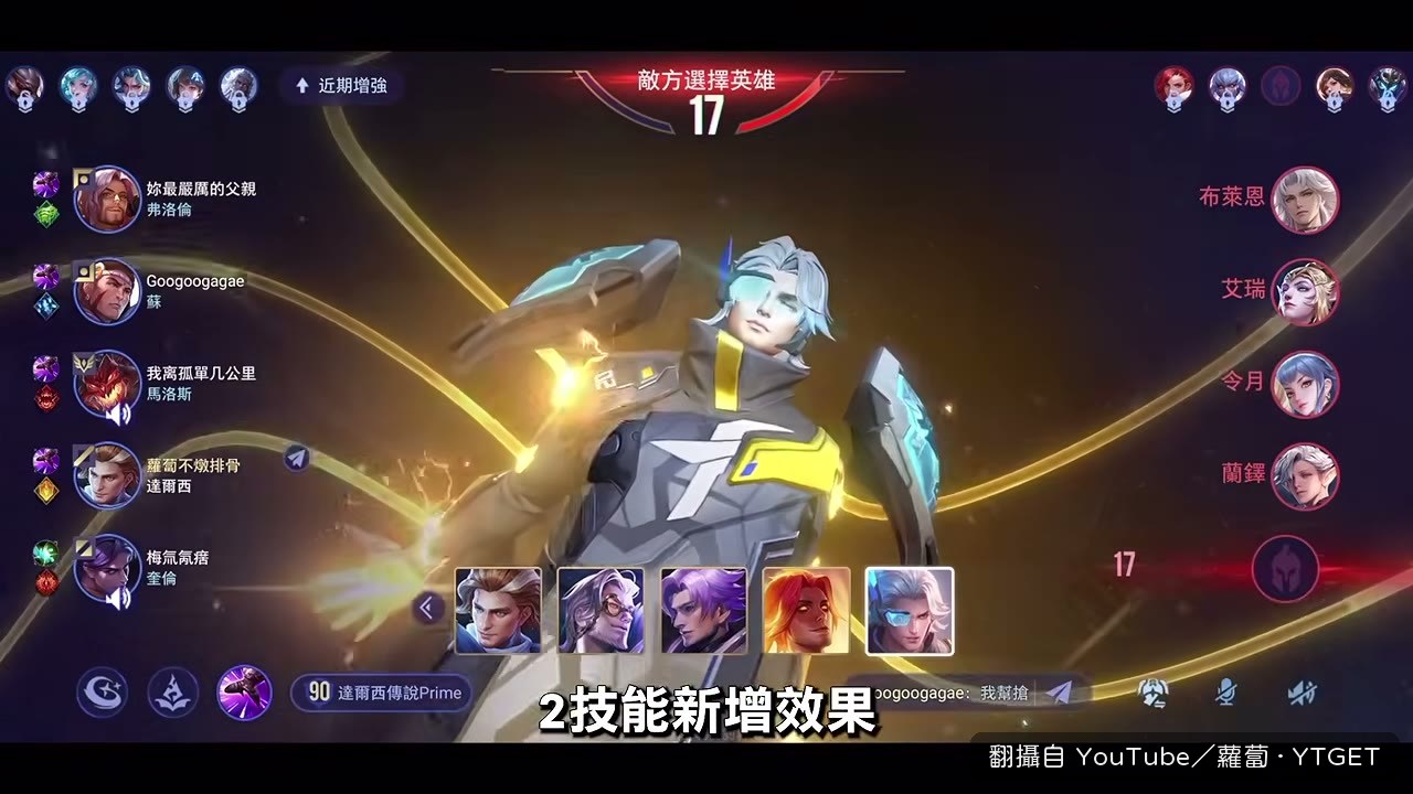 二技能新機制說明