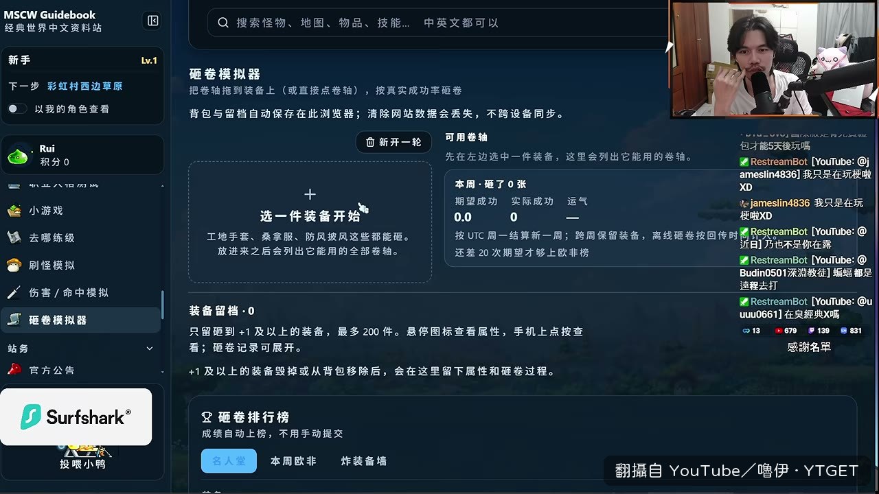 手套爆擊卷軸讓嚕伊當場傻眼