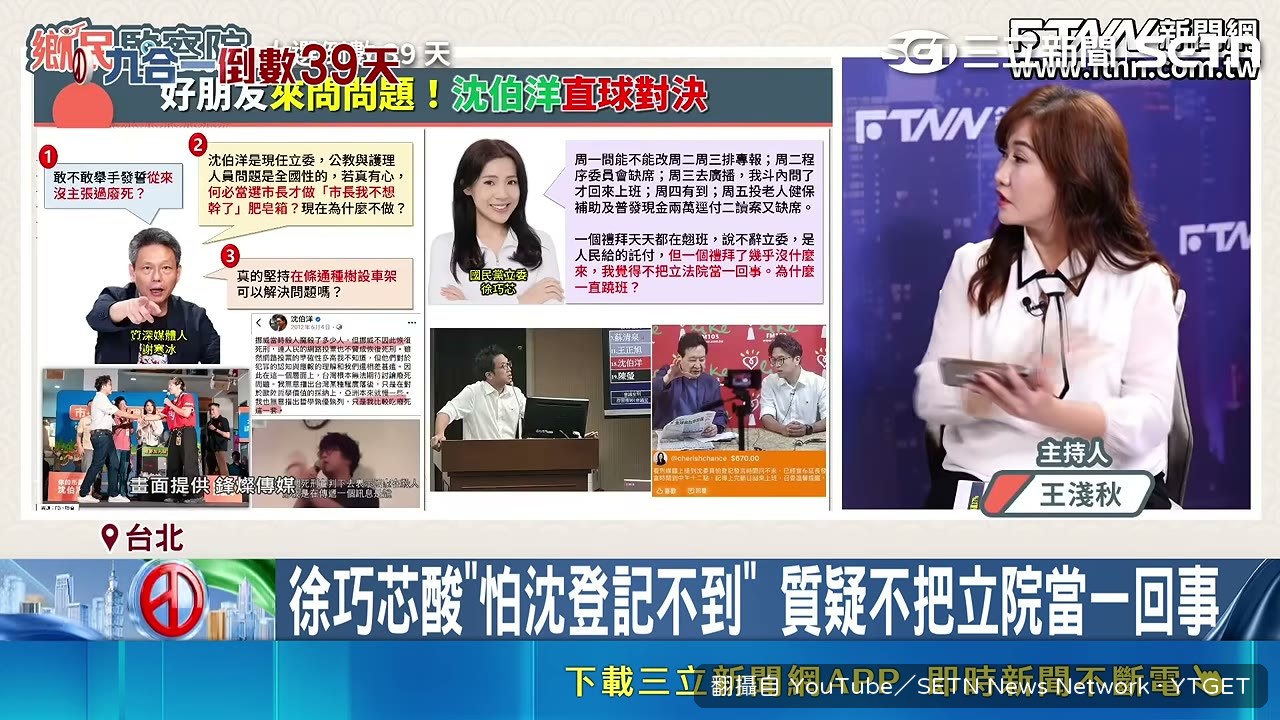 沈伯洋拿數據回擊翹班質疑