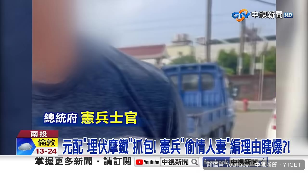 憲兵雙手插腰理直氣壯