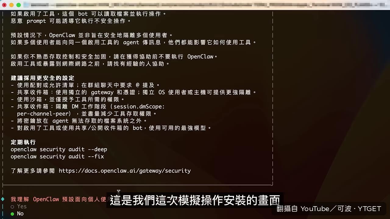 安裝畫面仍保留資安警告字樣
