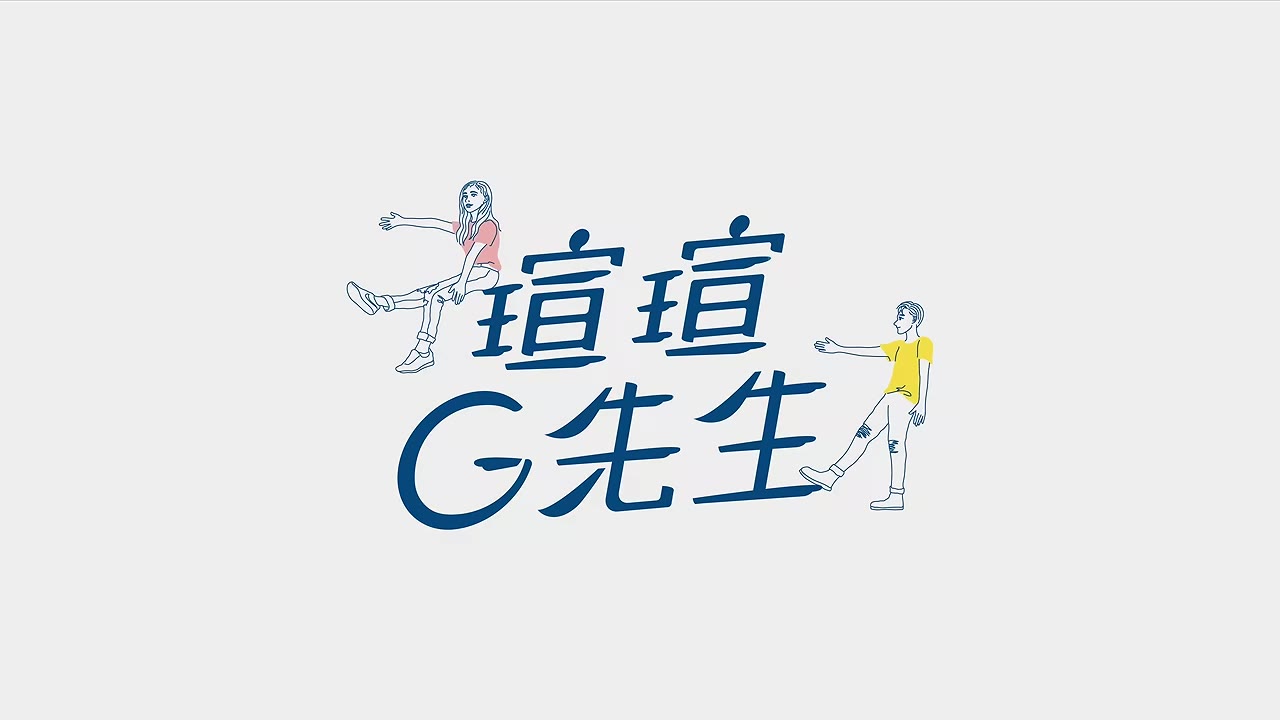 整理師到場前的緊張