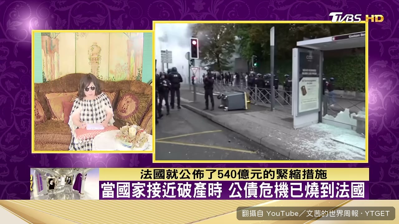 法國公佈540億歐元緊縮措施