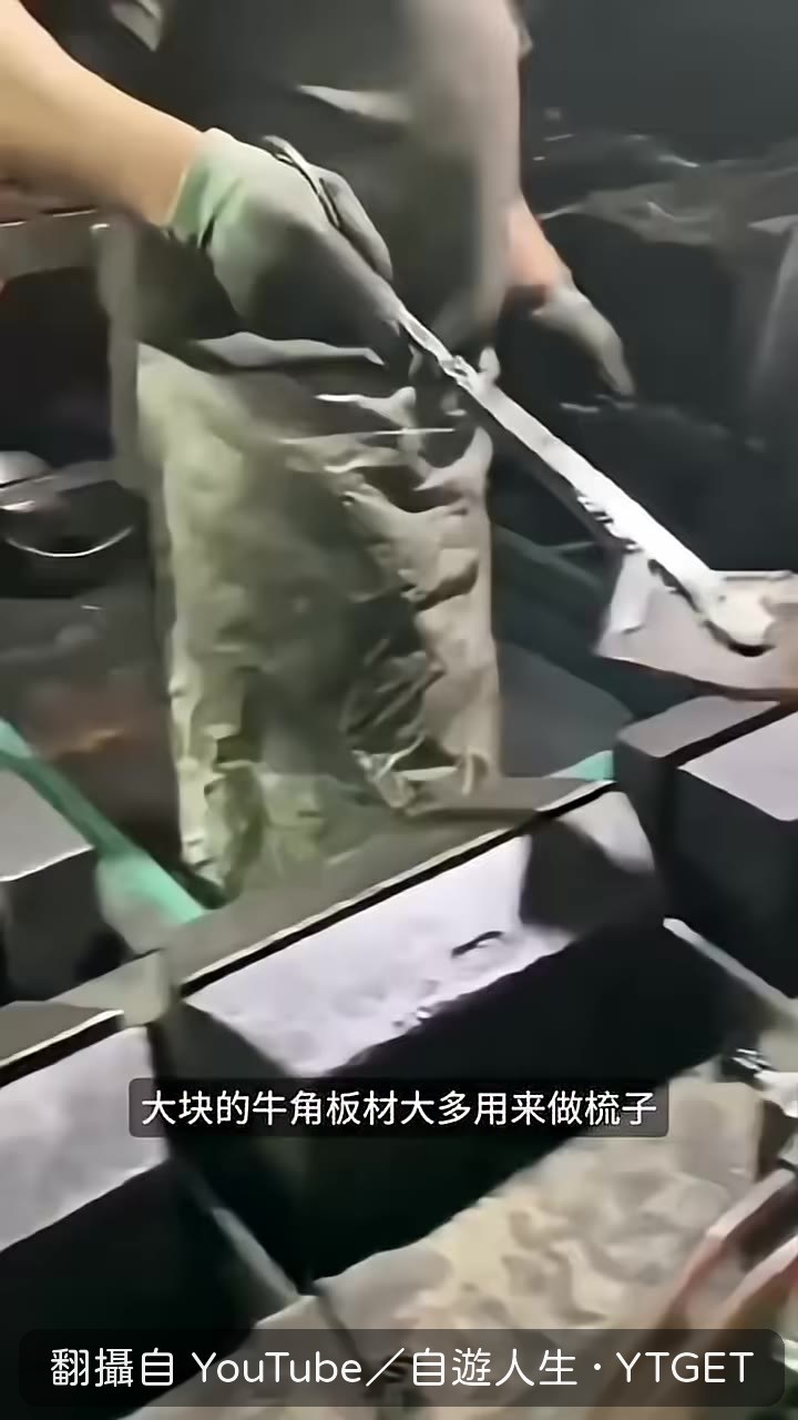 牛角梳打磨拋光