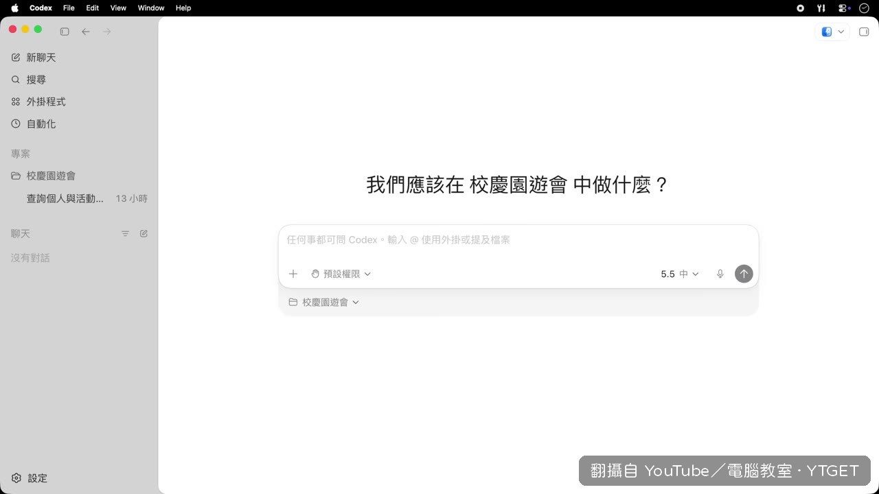 Codex 自動整理雜亂的檔案名稱
