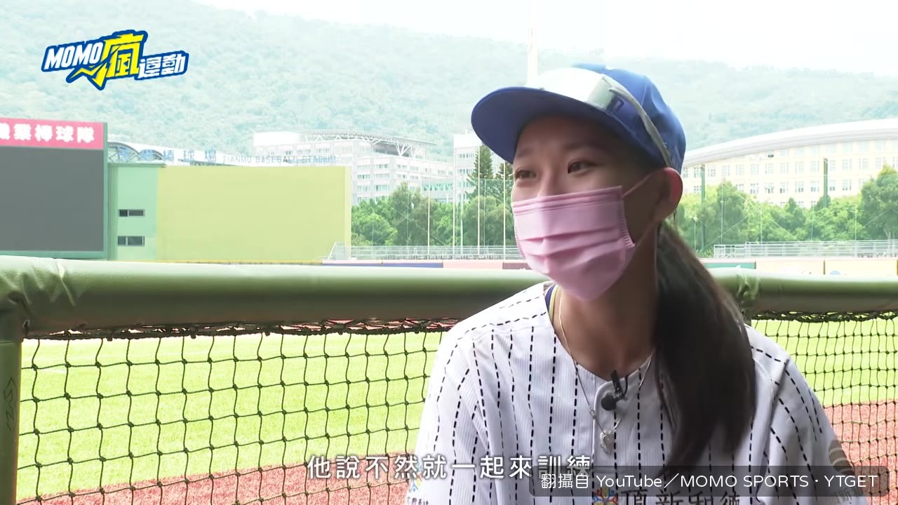 第一次當投手是因為教練懲罰男生