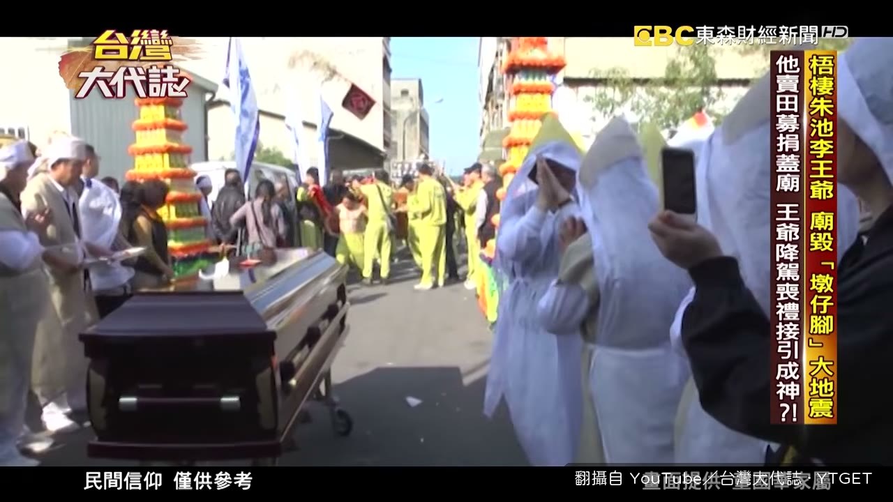 王爺乩身扶棺說受訓班在等你