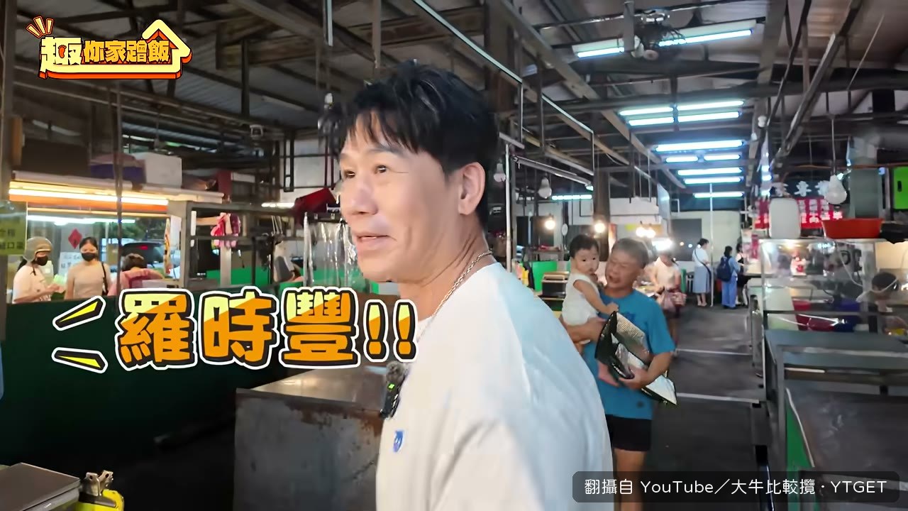 市場搭訕終於成功