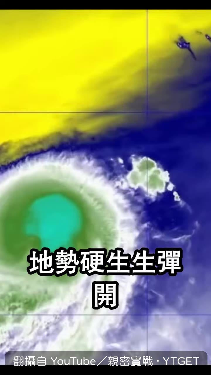 颱風被地形彈開只能改道