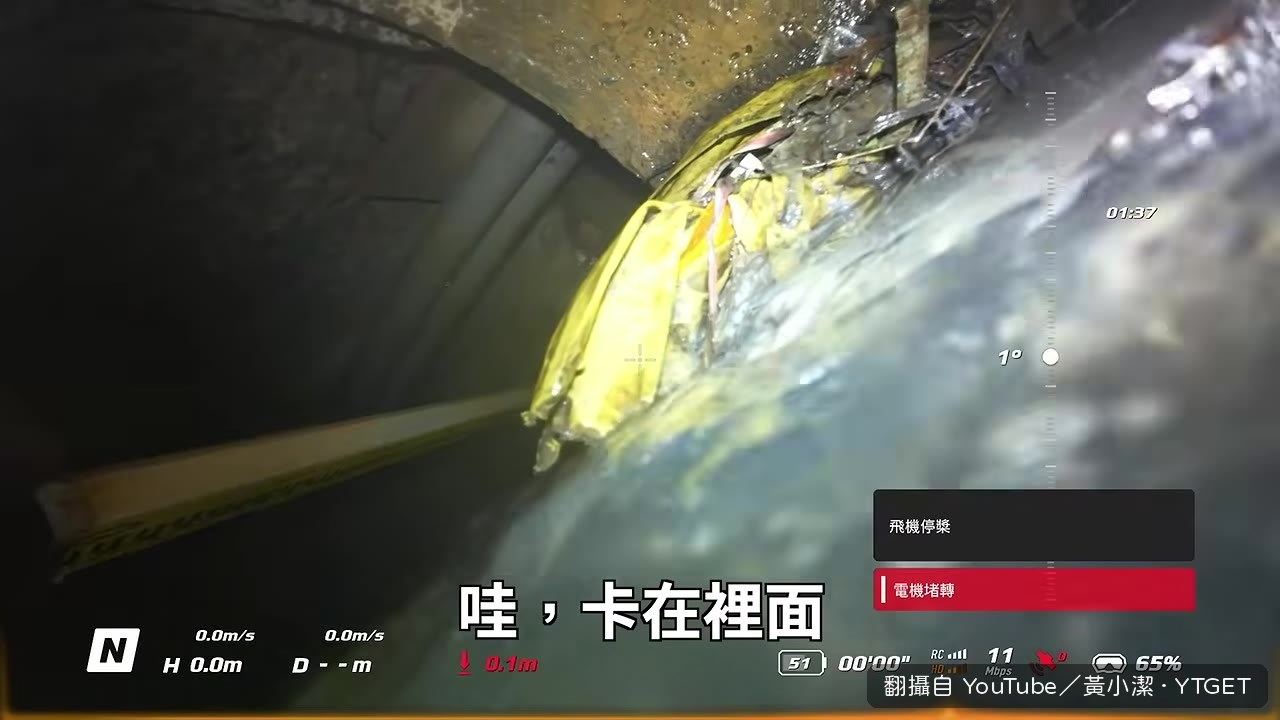 墜機卡在涵管內