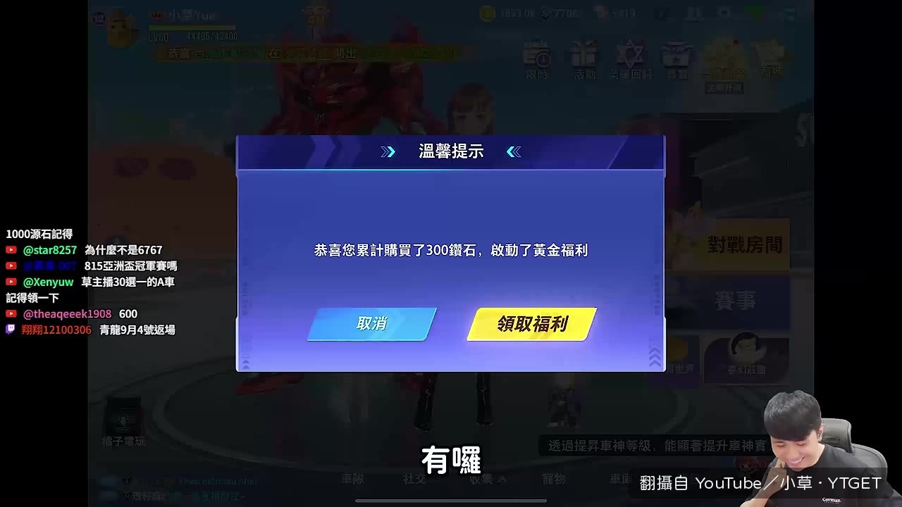 買了300鑽石啟動黃金福利