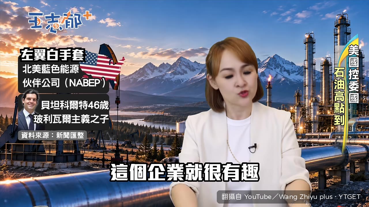 貝坦科爾特從馬杜羅紅人變川普白手套