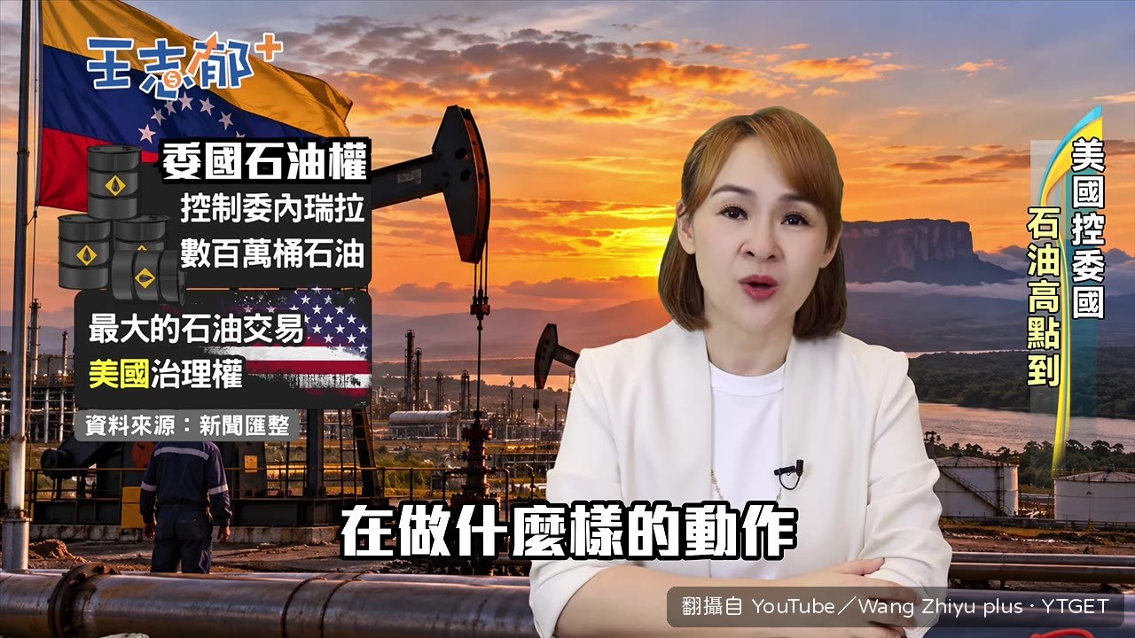 美國抓住委內瑞拉總統談秘密協議