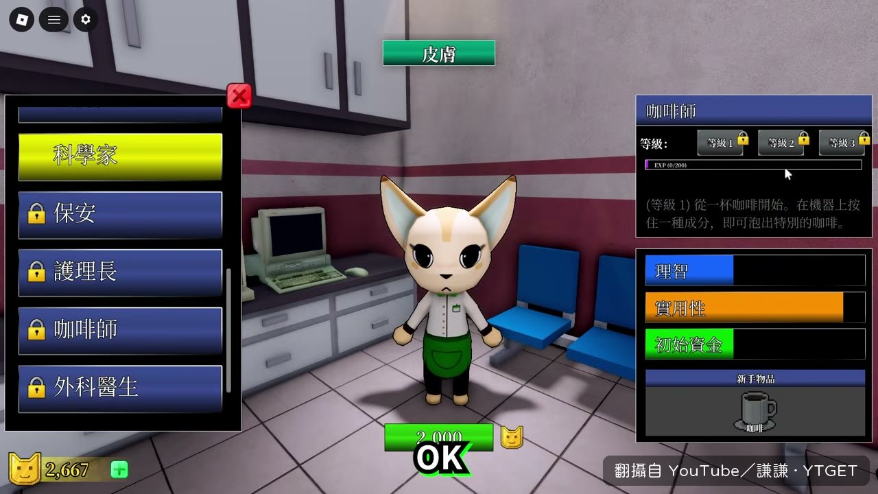 花兩千動物幣買下咖啡師職業