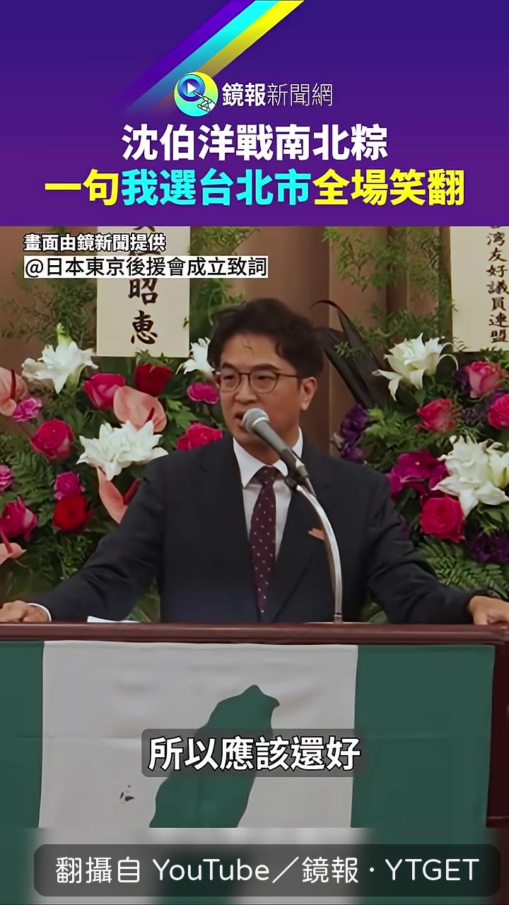 一句「我選台北市」全場笑翻