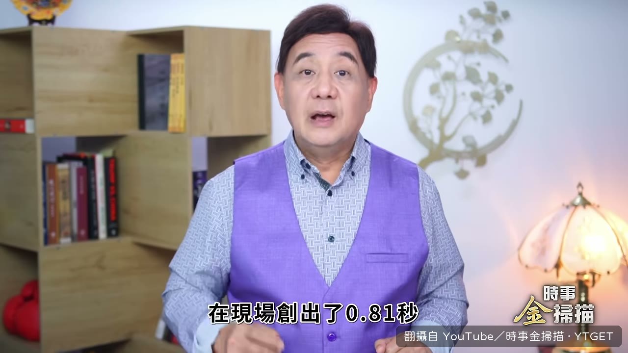 零到六十英里零點八一秒