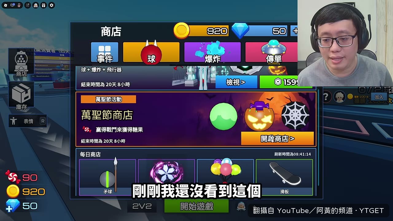 失敗的 man 球會吸血