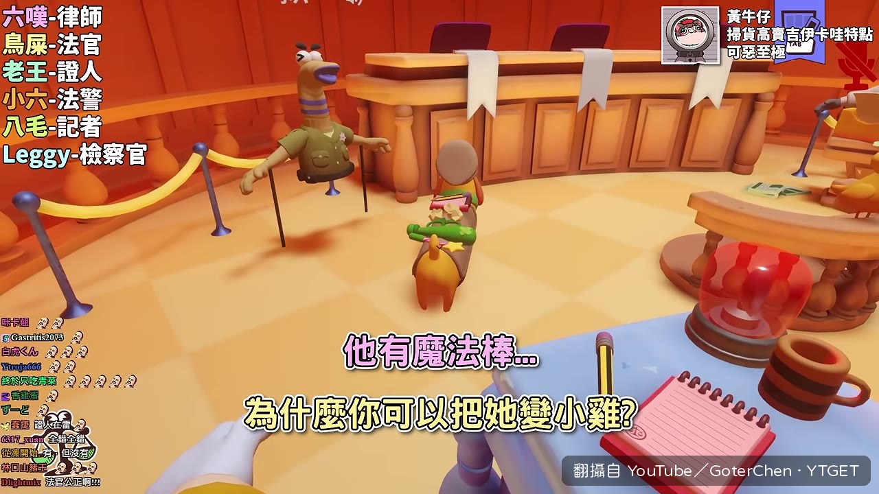 法警用魔法棒把證人變小雞