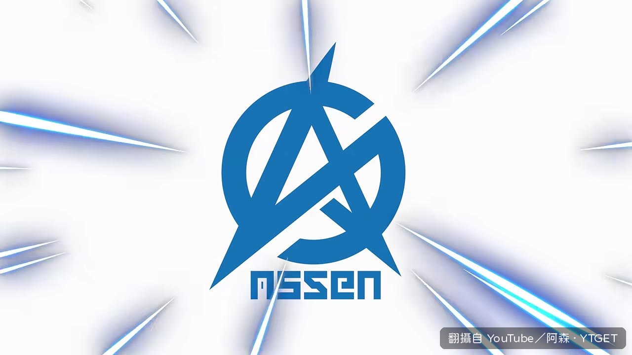 阿森喊著要All In立委壇