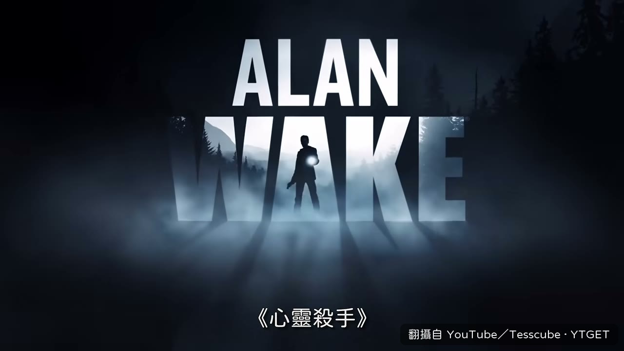 Alan 和 Alice 前往亮瀑鎮度假