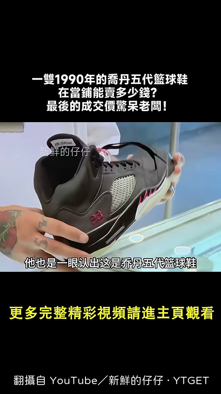 斯利珀一眼認出喬丹五代