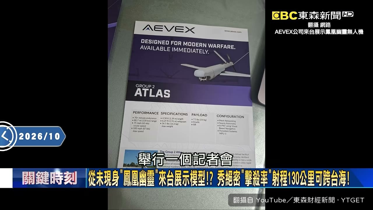 台北記者會上廠商秀出的資料