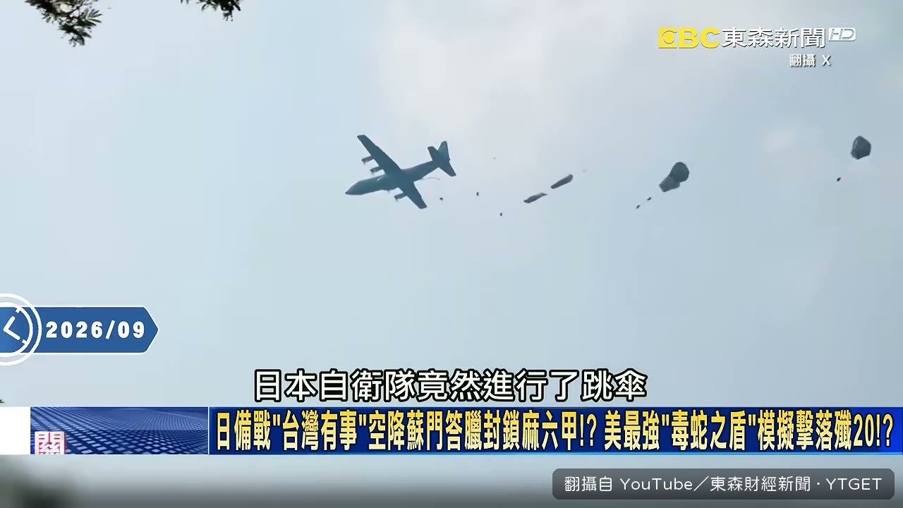 日本自衛隊在蘇門答臘跳傘