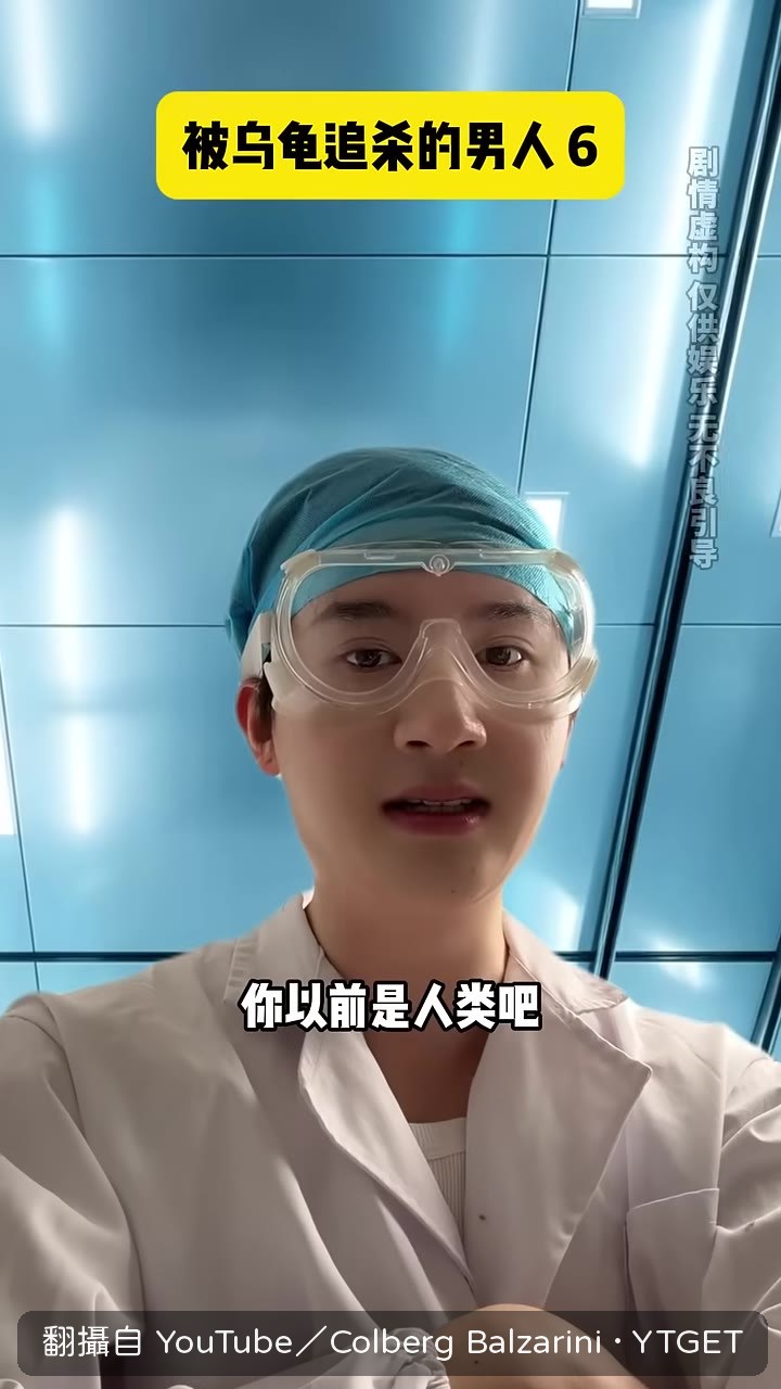 烏龜以前是人類？