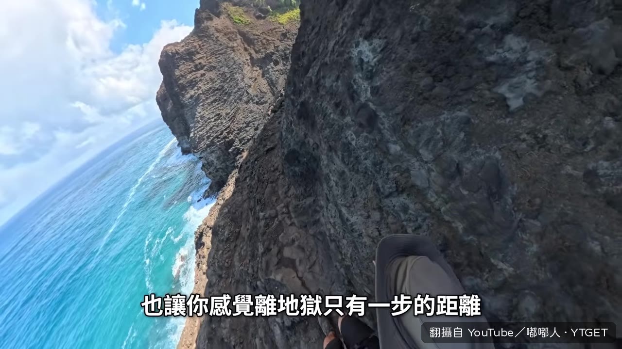 可拉撈步道被譽為全球最美也最危險