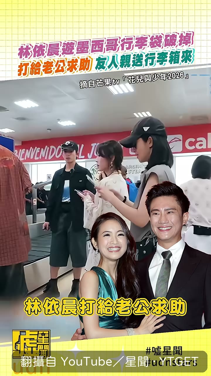 行李袋破掉打給老公求助