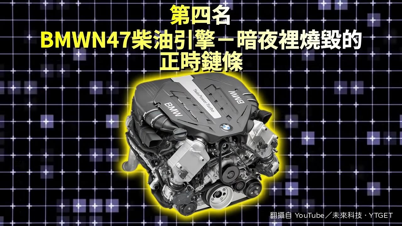 BMW N47正時鏈條斷裂引擎報銷