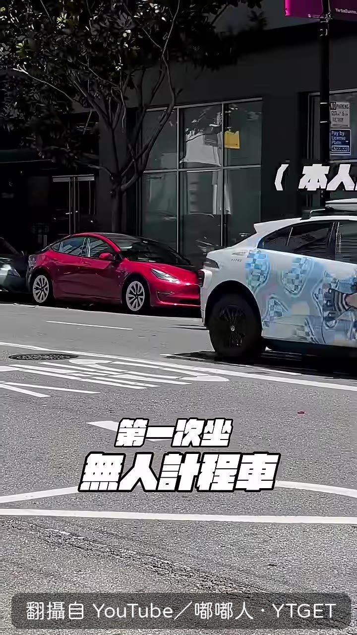 Waymo 自動駕駛計程車抵達