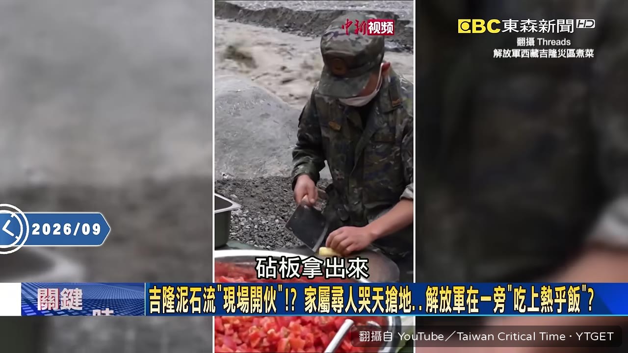 解放軍災區煮番茄炒蛋