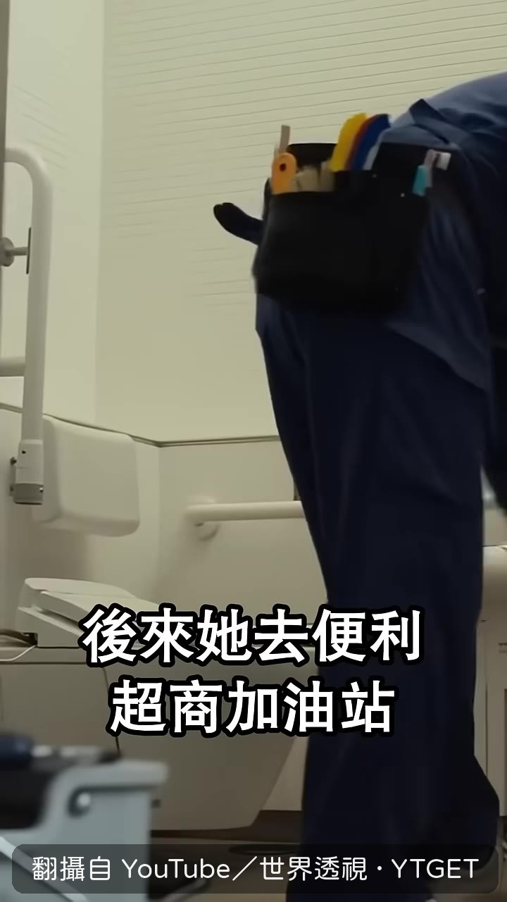 連加油站的廁所都乾淨到讓她意外