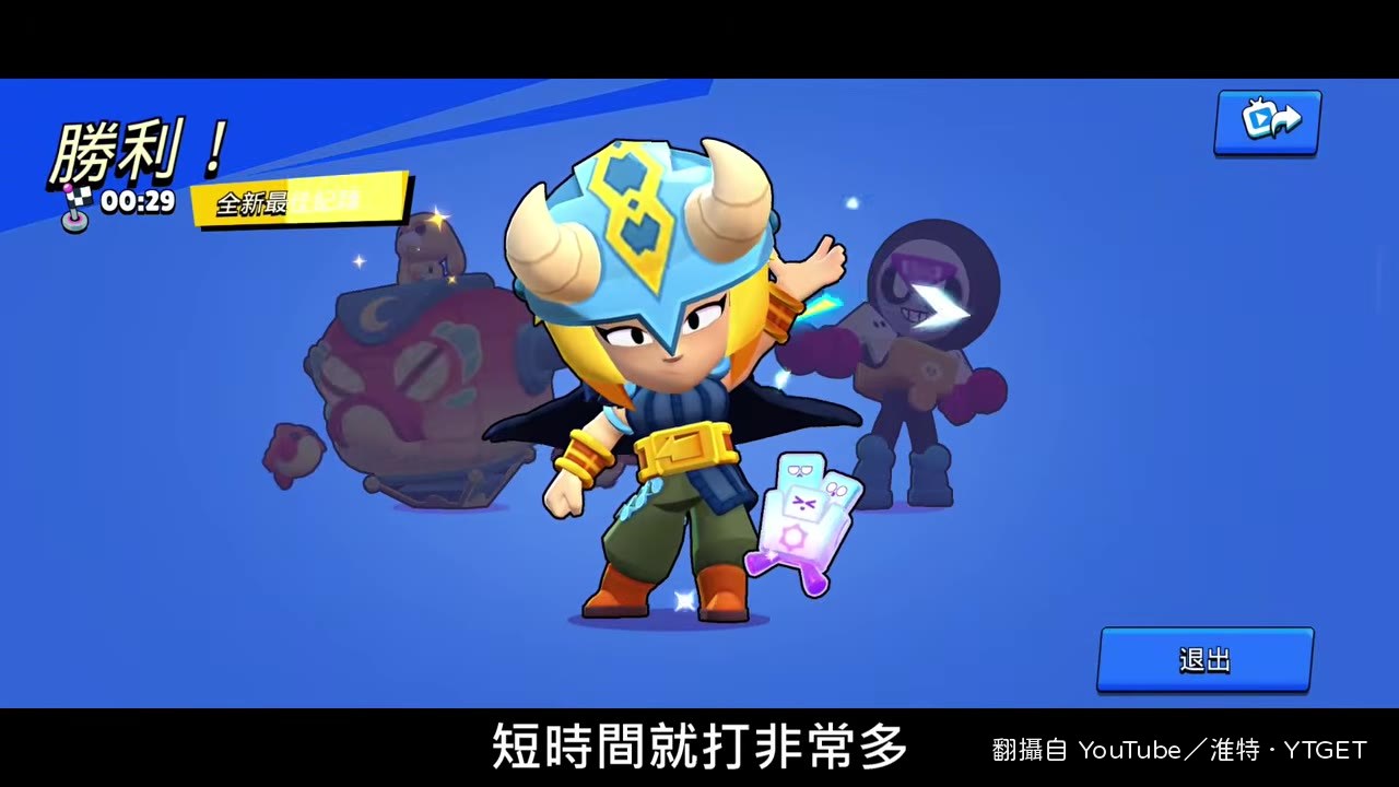 嗶嗶泡泡連發打出29秒