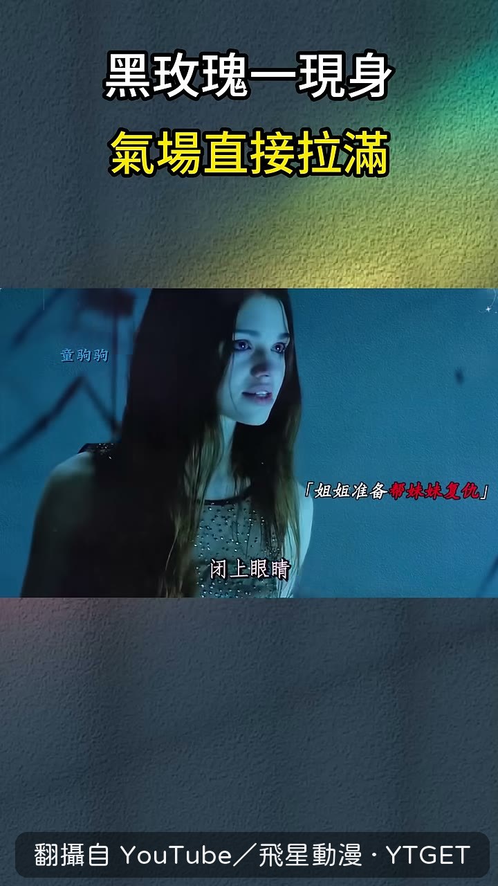 黑玫瑰登場前的溜冰對話