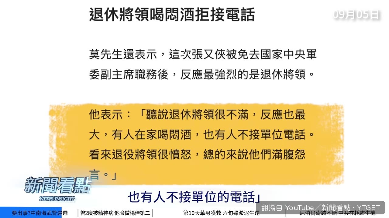 退休將領私下滿腹怨言