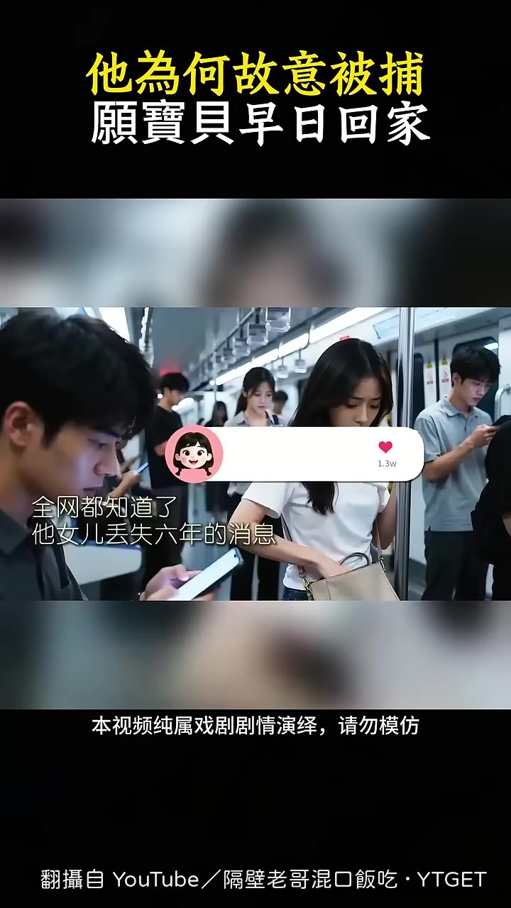 接到女兒找到的電話，立刻衝出去