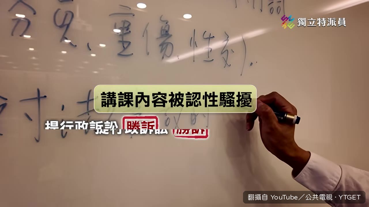 你越認真教書，承擔的風險越大