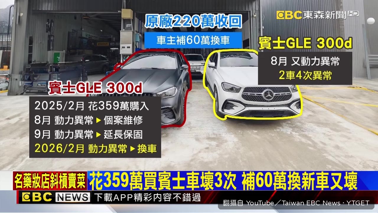 新車八月又發生動力異常