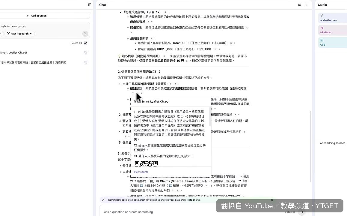 引用功能顯示保單賠償原文