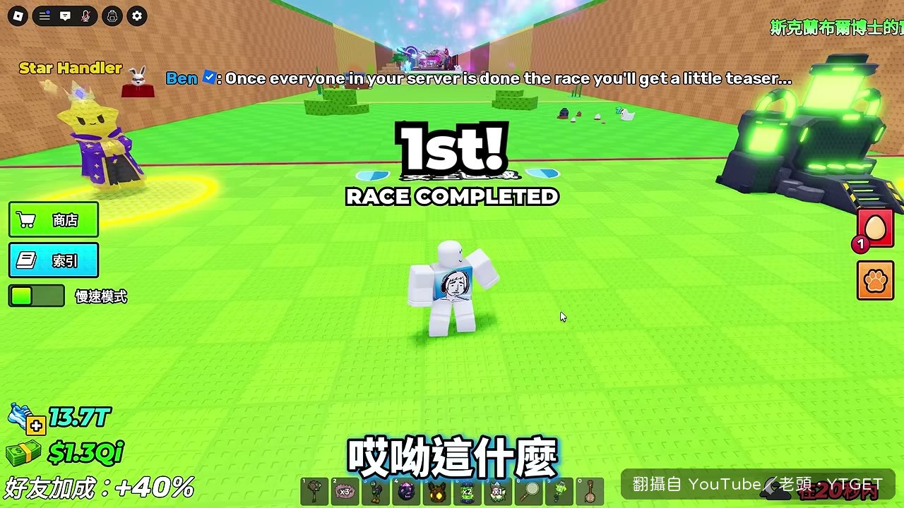 跑完拿到秘密陸行鳥