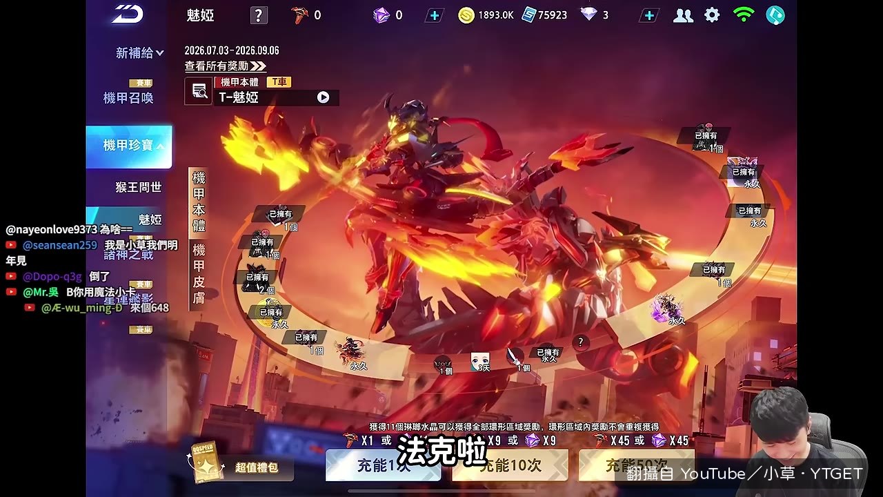 最後一抽終於抽到機甲