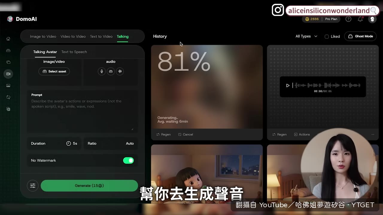 DomoAI讓角色開口說話